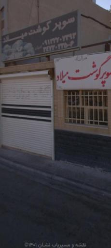 عکس سوپر گوشت میلاد