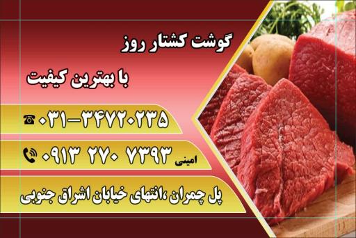 عکس سوپر گوشت میلاد