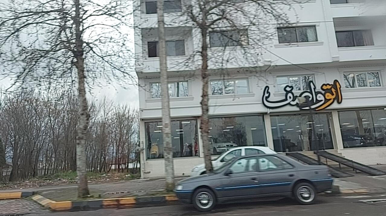 عکس نمایشگاه اتومبیل اتو واصف