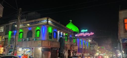 عکس مسجد حضرت ابوالفضل (ع)