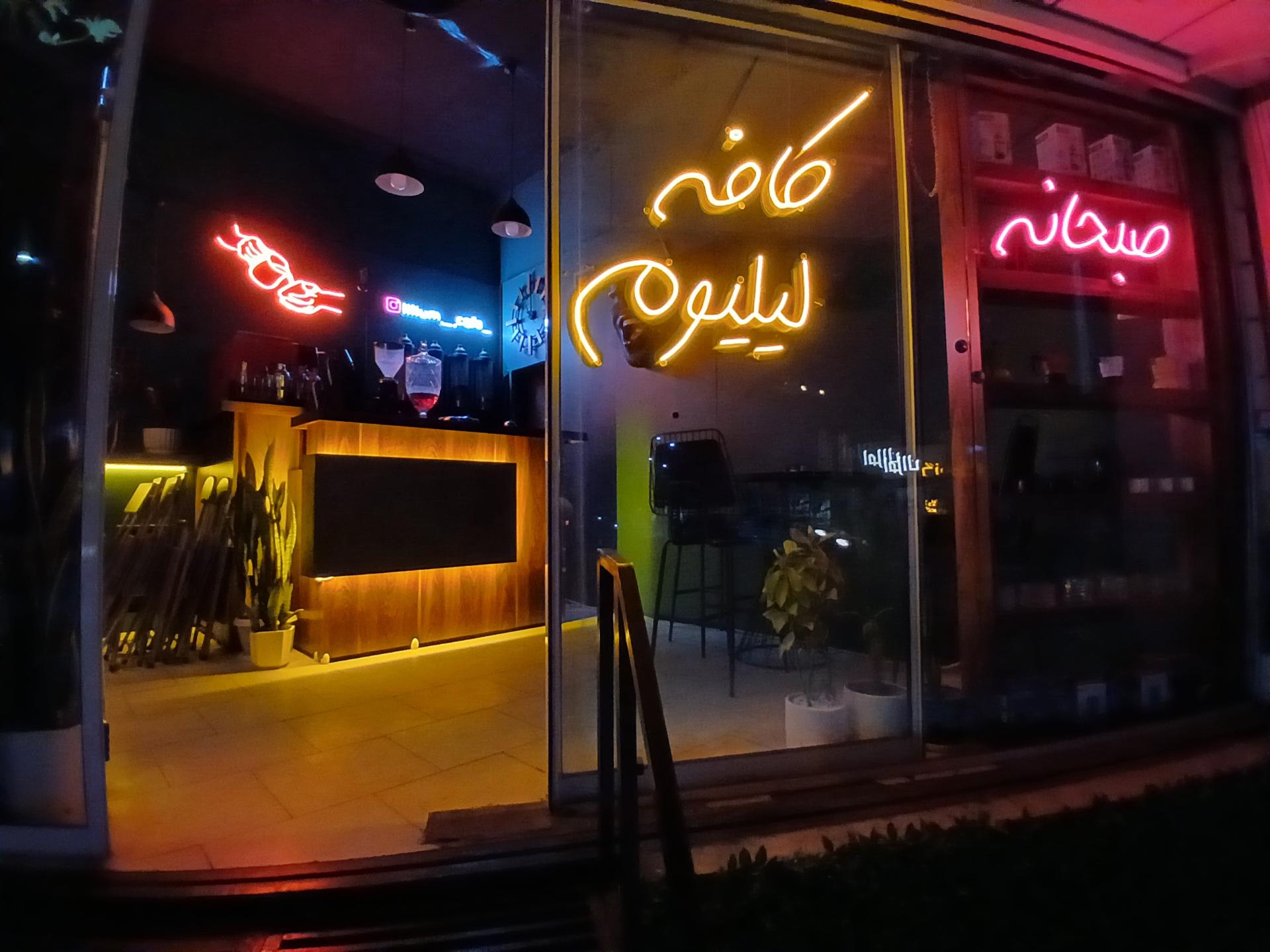 عکس کافه صبحانه لیلیوم