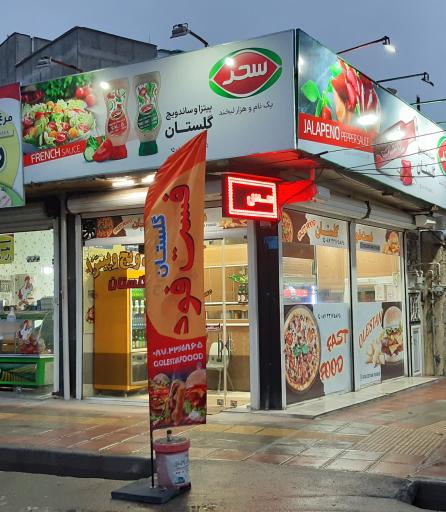 عکس ساندویچی گلستان