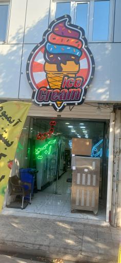 عکس آبمیوه بستنی توحید 