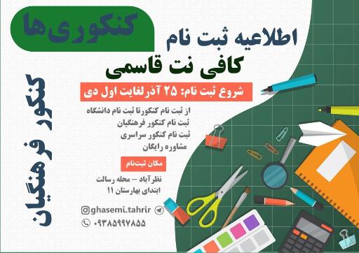 عکس کافی نت و نوشت افزار قاسمی 