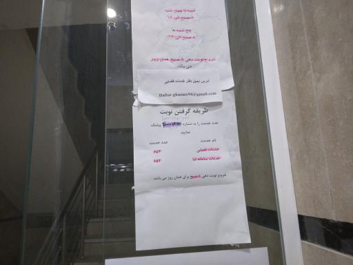 عکس دفتر خدمات الکترونیک قضایی صدری  کد 1402301194