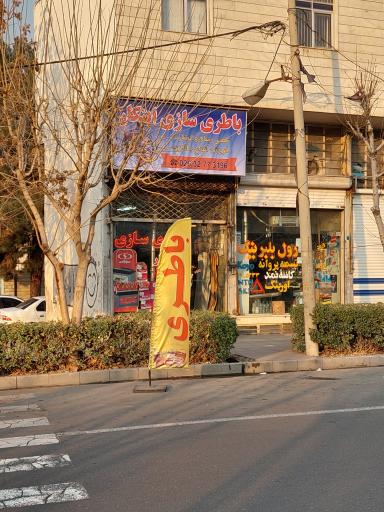 باطری سازی ابتکار