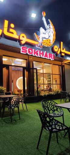 سیاره سوخاری