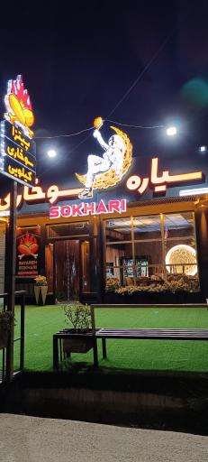 عکس سیاره سوخاری