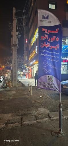 عکس دکوراسیون داخلی دکوراتیو ایرانیان