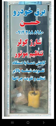 سیم کشی حسن