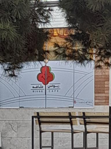 عکس ریواس کافه