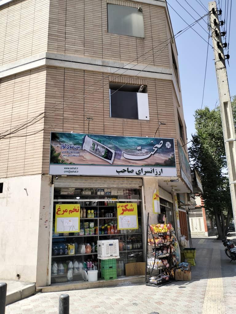 عکس ارزانسرای صاحب