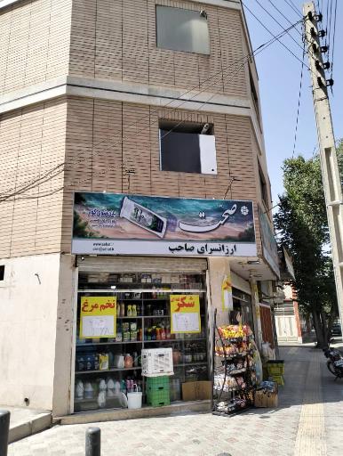 عکس ارزانسرای صاحب