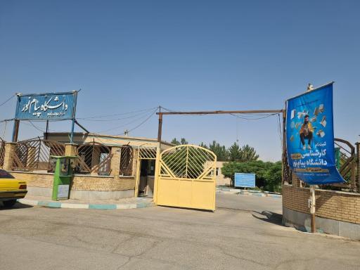 عکس دانشگاه پیام نور مرکز دولت آباد