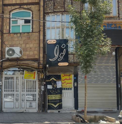 عکس سالن زیبایی نوا