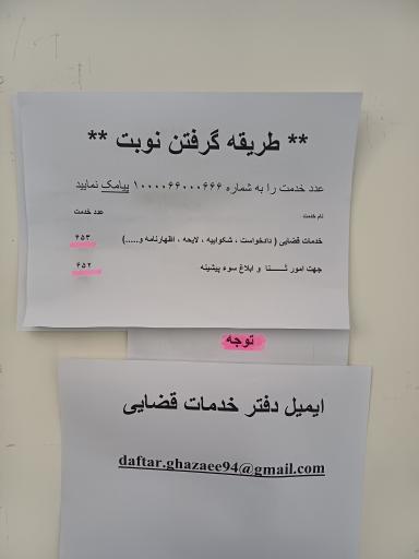 عکس دفتر خدمات الکترونیک قضایی صدری  کد 1402301194