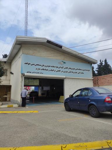 عکس مرکز معاینه فنی خودروهای سبک بهشهر