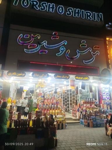 عکس فروشگاه ترش و شیرین