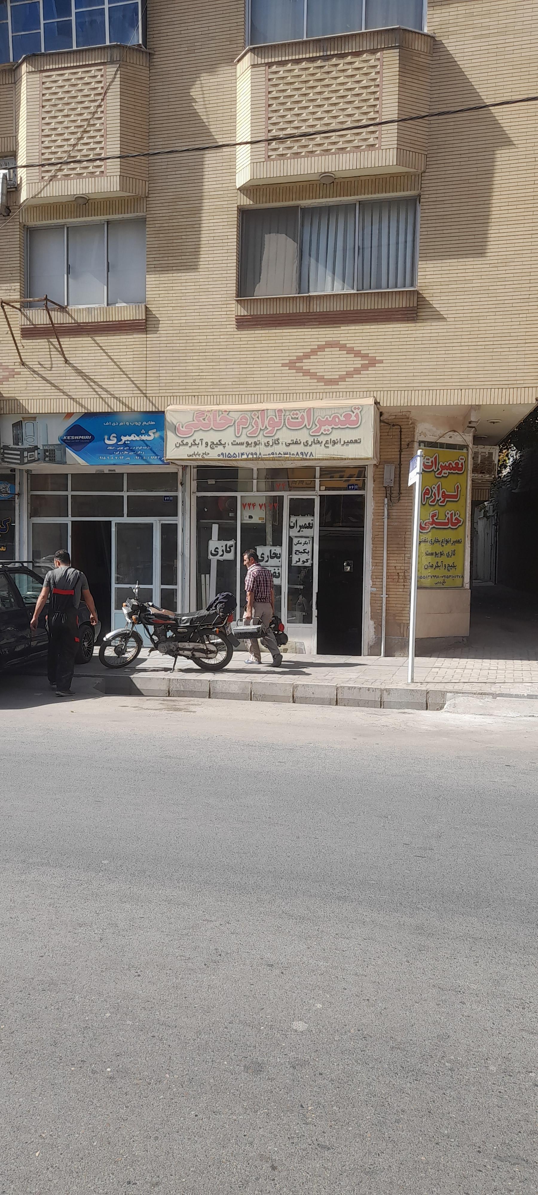 عکس تعمیرات بخاری نفتی