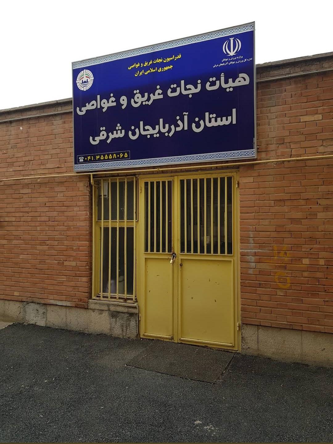 عکس هیات نجات غریق