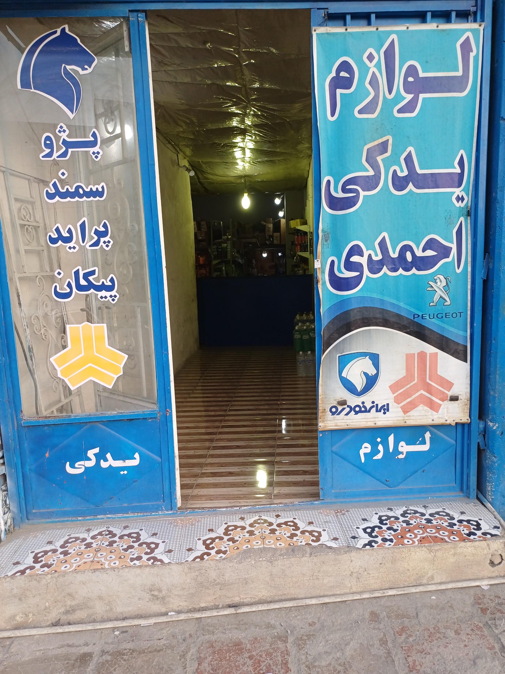 عکس لوازم یدکی احمدی