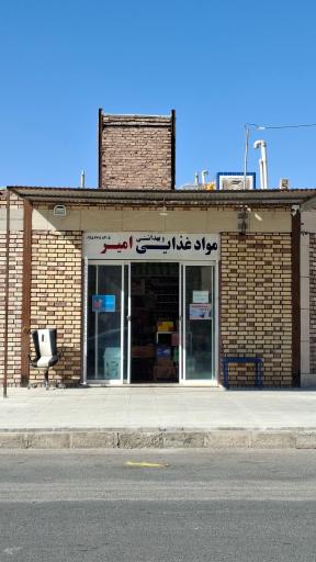 عکس سوپر مارکت امیر