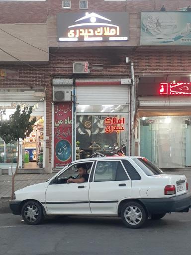 عکس املاک حیدری