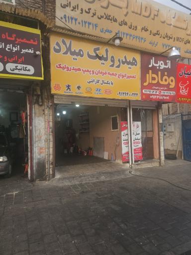 عکس هیدرولیک فرمان میلاد