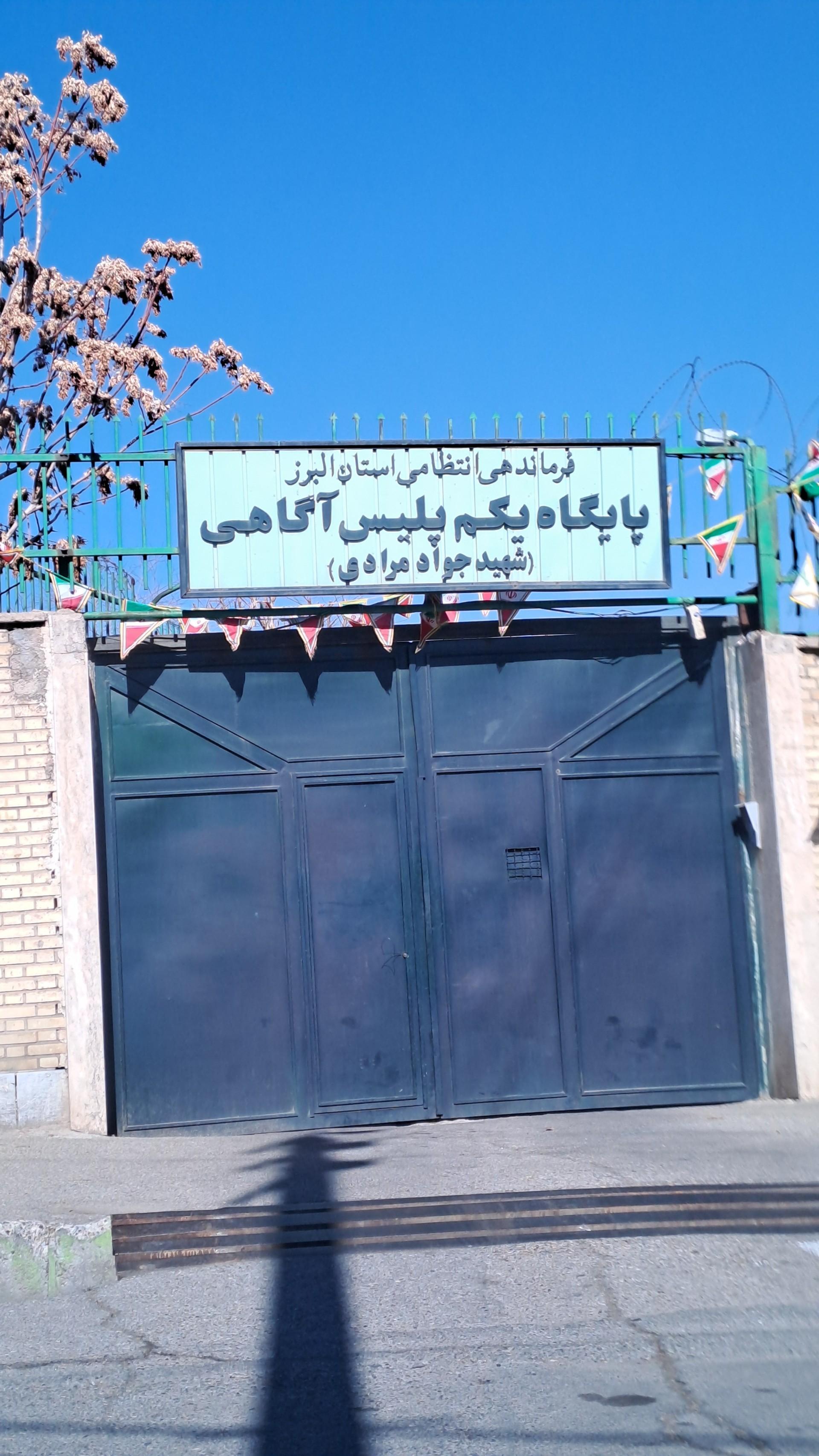 عکس پایگاه یکم پلیس آگاهی کرج