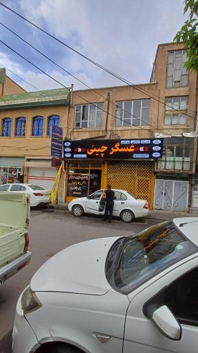 عکس تعمیرگاه تخصصی عسگر چینی