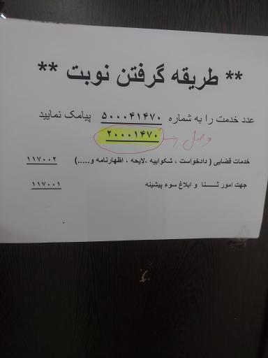 عکس دفتر خدمات الکترونیک قضایی صدری کد 1402301194
