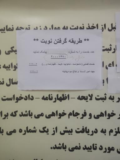 عکس دفتر خدمات الکترونیک قضایی صدری کد 1402301194