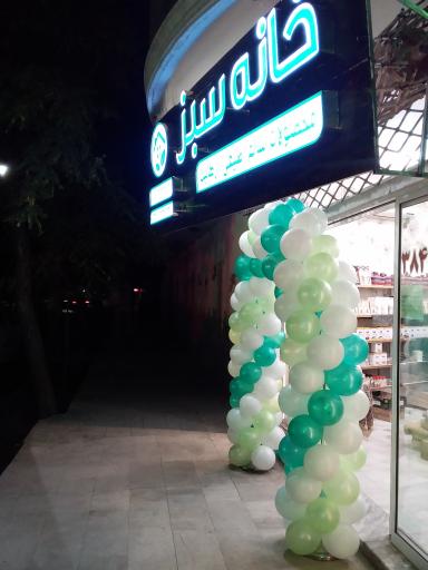 عکس محصولات ارگانیک خانه سبز