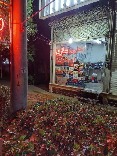 باطری سازی ابتکار