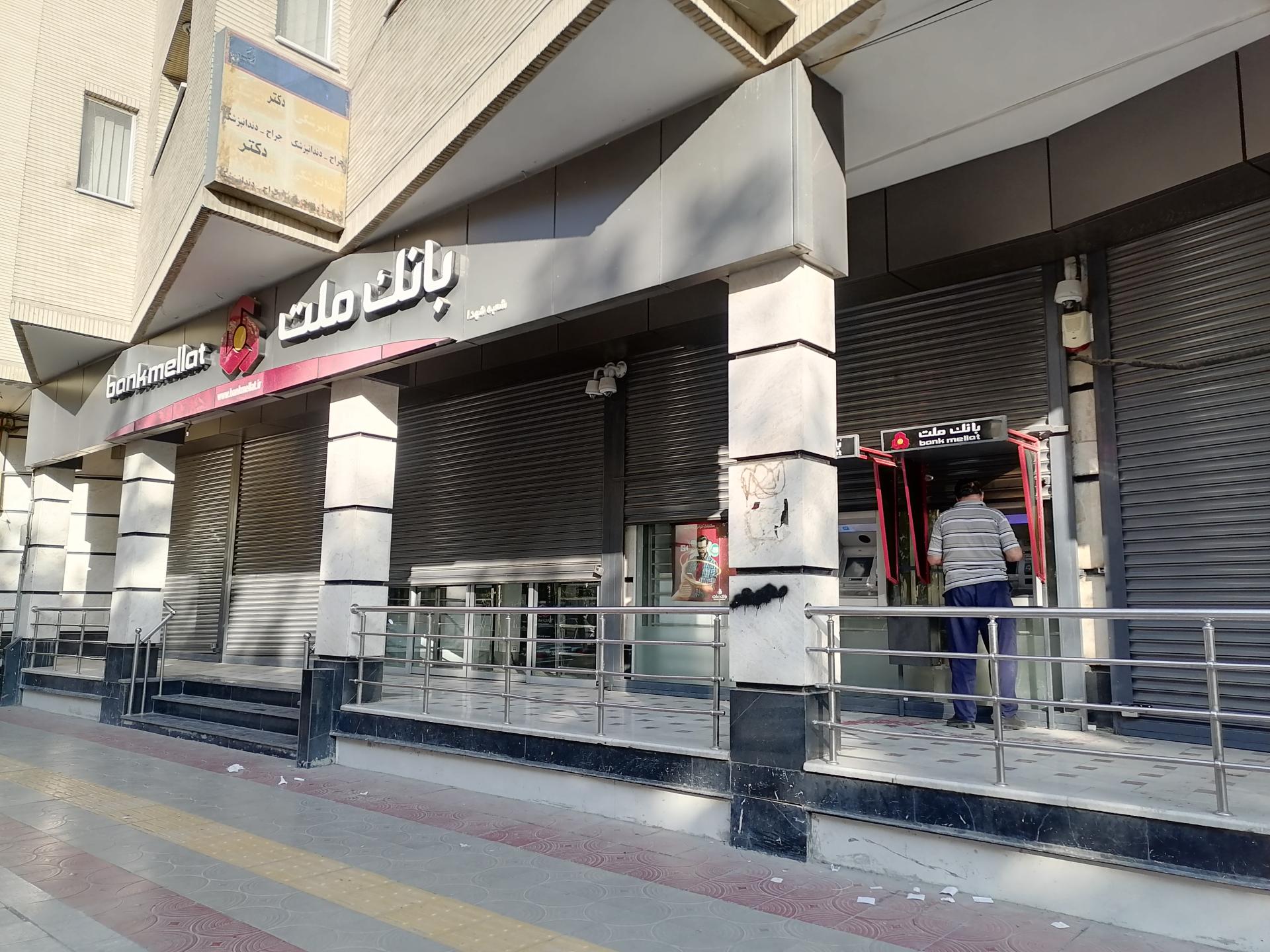 عکس بانک ملت شعبه شهدا شعبه بابلدشت