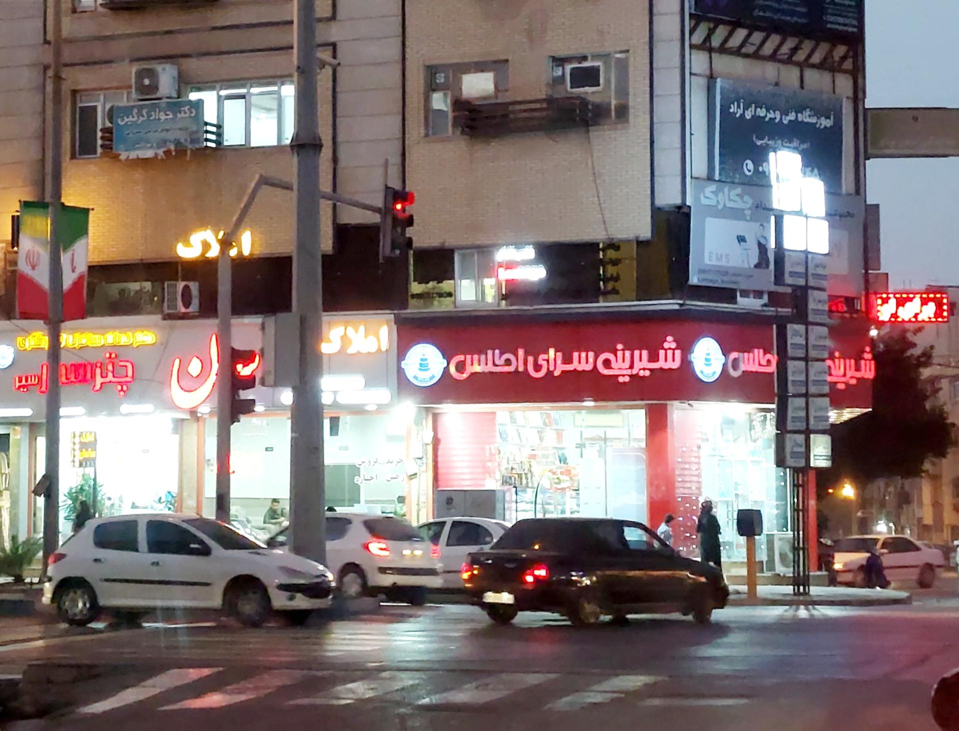 عکس شیرینی اطلس