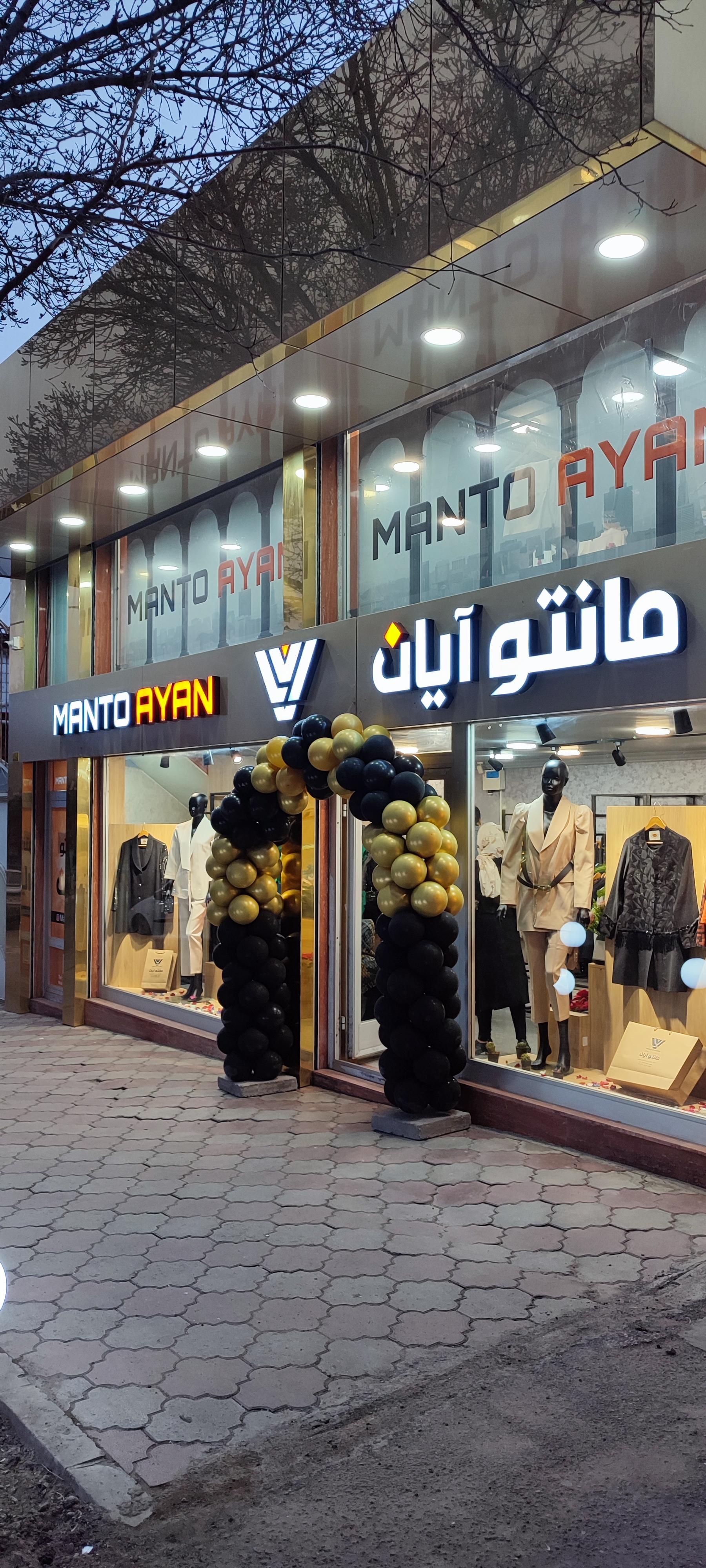 عکس مانتو آیان