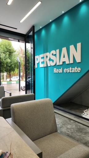 عکس مشاور املاک پرشین