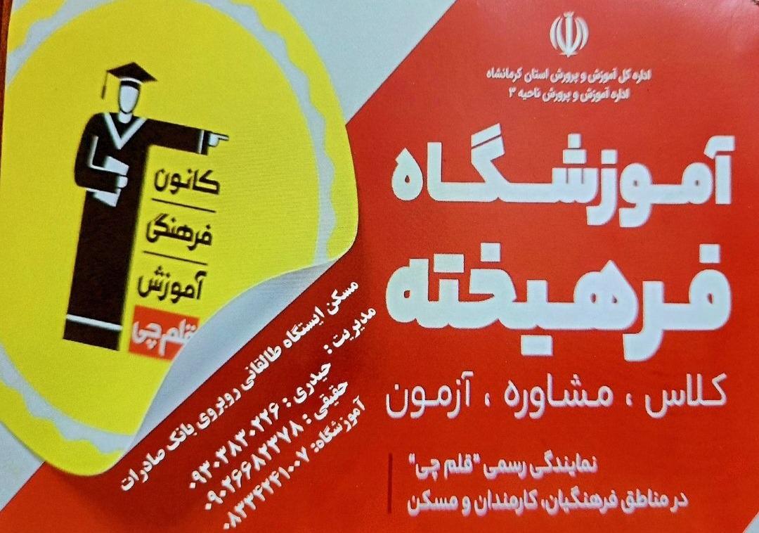 عکس آموزشگاه فرهیخته