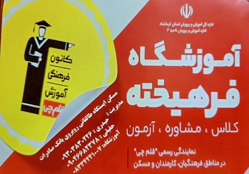 عکس آموزشگاه فرهیخته