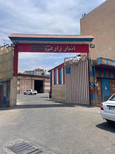 عکس بارمان تجارت نویان