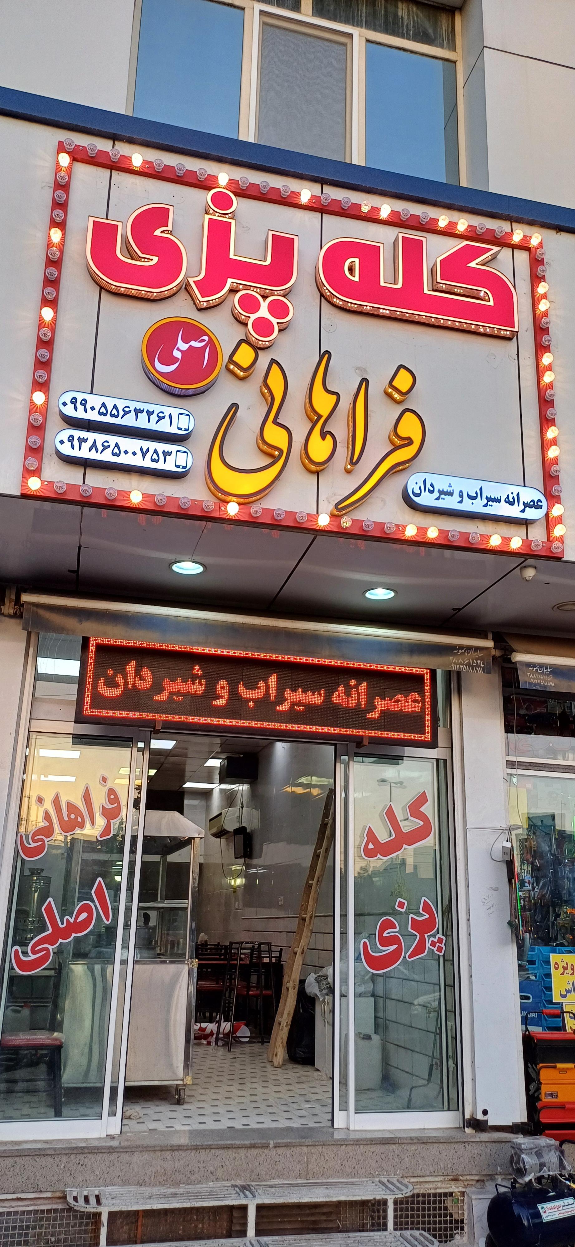 عکس کله پزی فراهانی