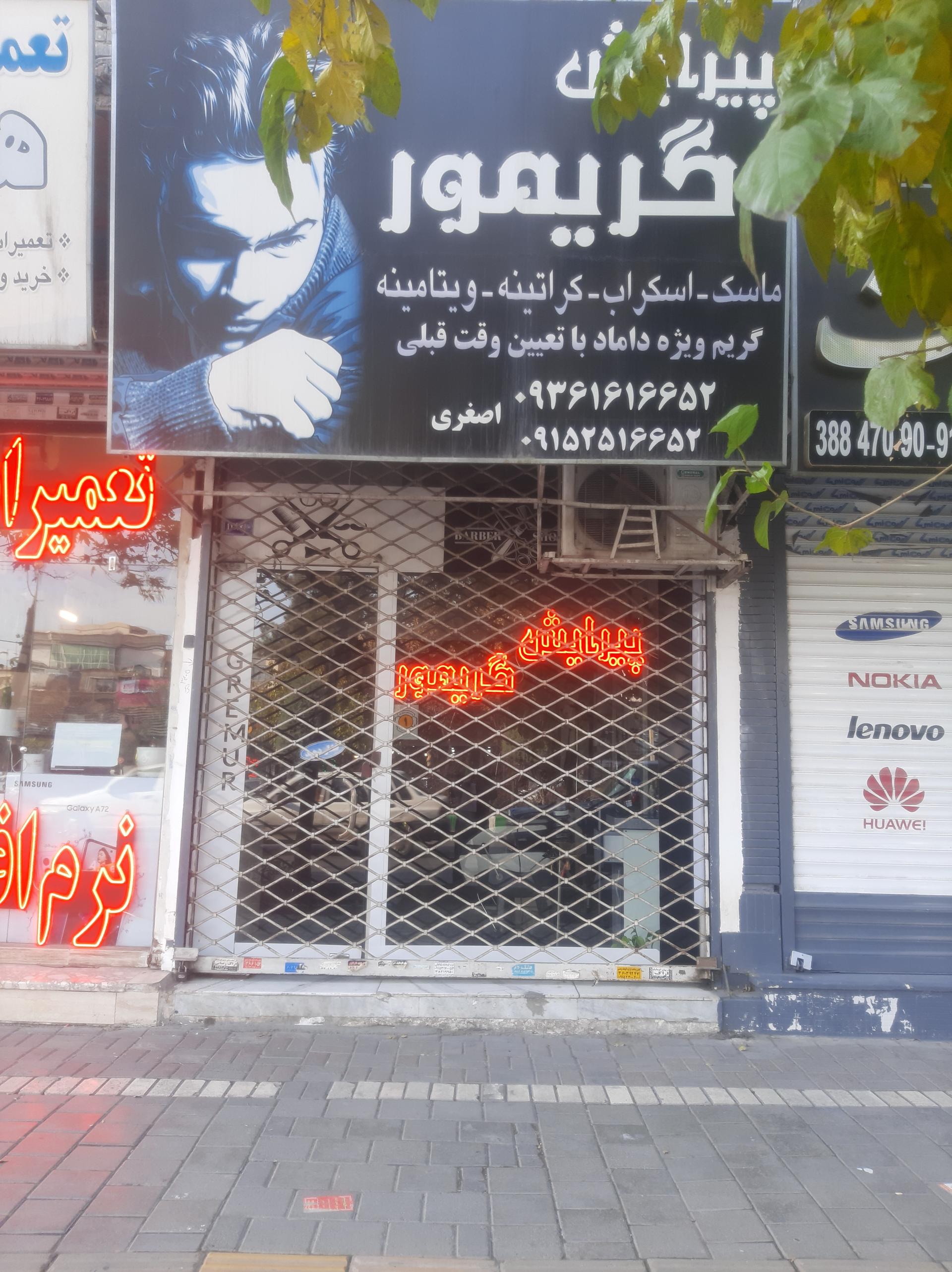 عکس پیرایش گریمور