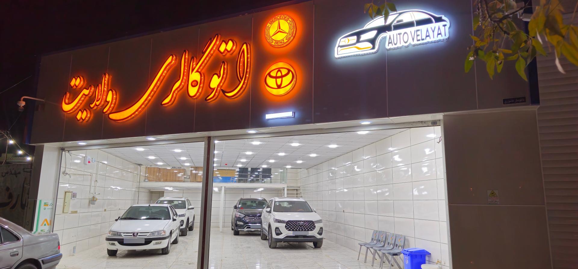 عکس نمایشگاه ولایت