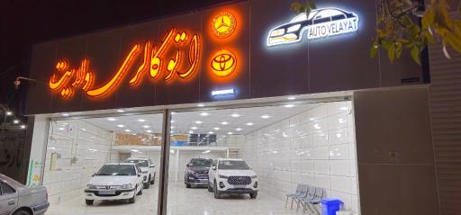 عکس نمایشگاه ولایت