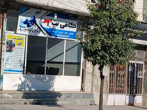 عکس کافی نت امیر