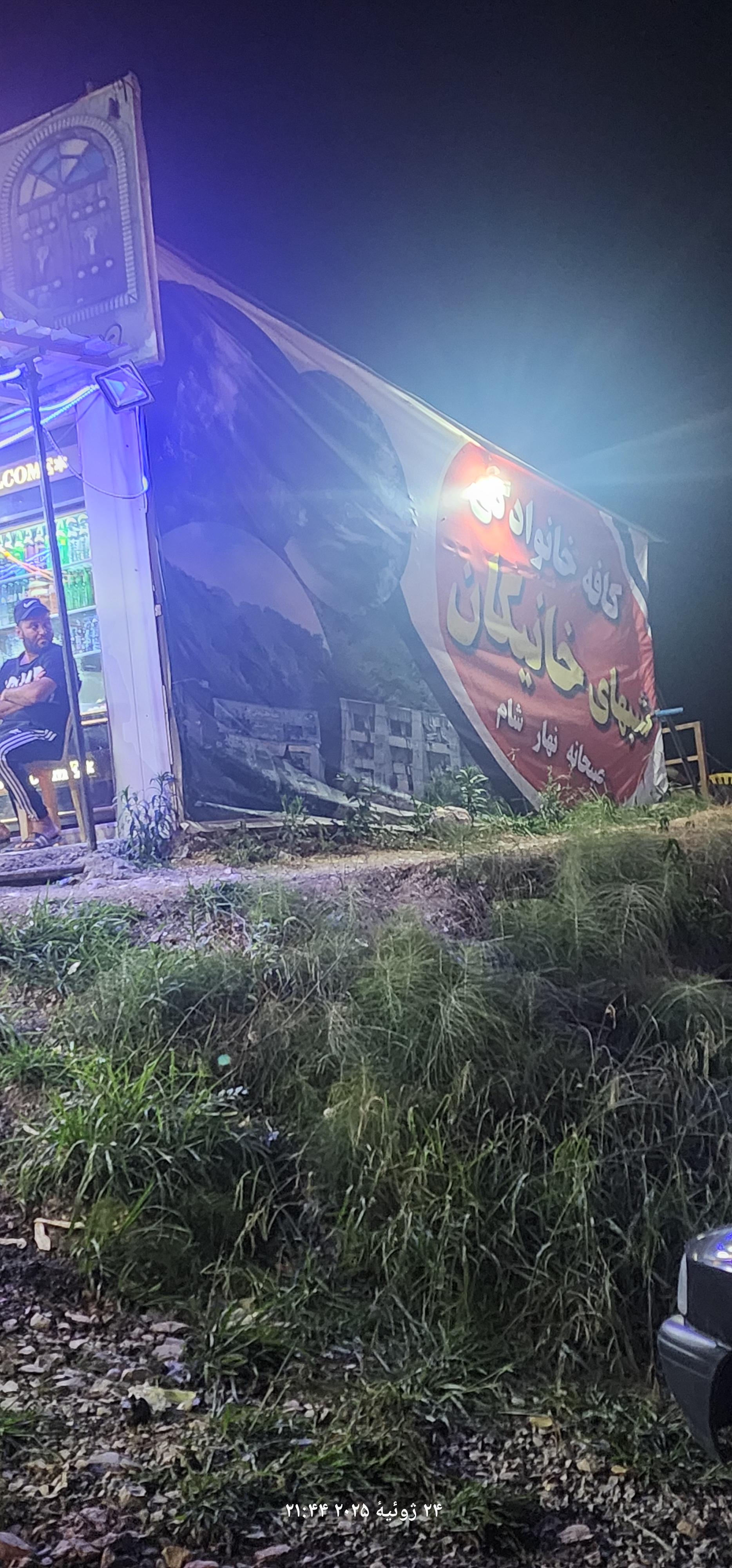 عکس کافه رستوران شب های خانیکان