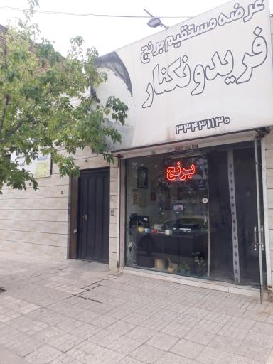 عکس برنج فروشی فریدونکنار غلامی