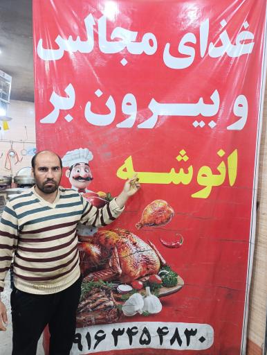 عکس آشپزخانه و بیرون بر انوشه