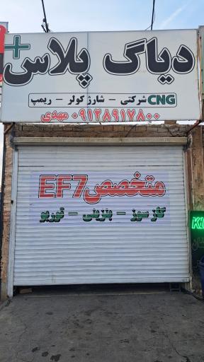 عکس دیاگ پلاس
